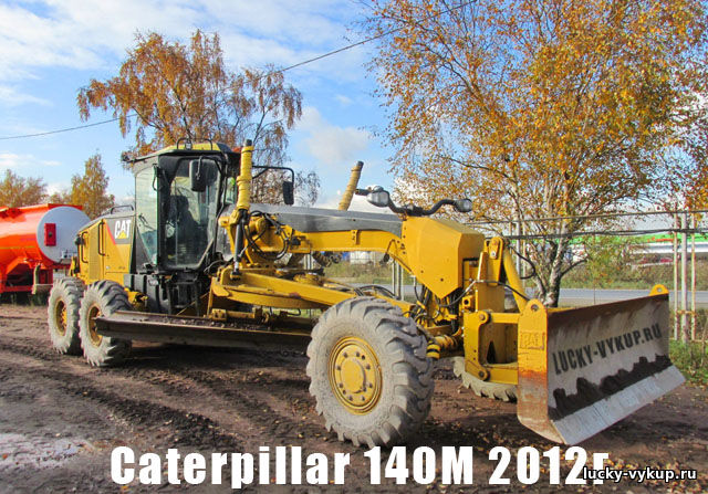 Caterpillar 140M 2012г