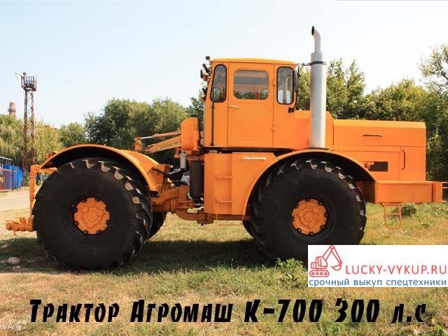Трактор Агромаш К-700 базовый 300 л.с