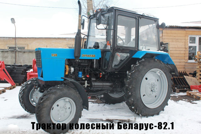 Трактор колесный Беларус-82.1