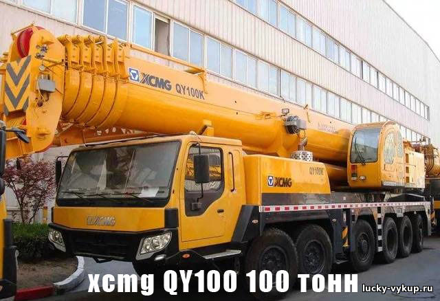 xcmg QY100 100 тонн 2018 года
