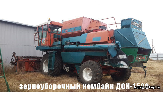 зерноуборочный комбайн ДОН-1500