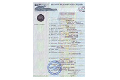 Паспорт на автомобиль (ПТС)