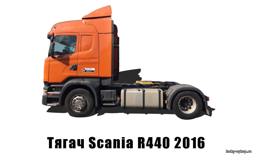 Тягач Scania R440